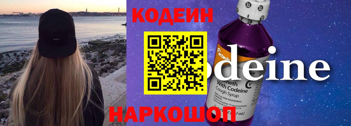 Codein Purple Drank Канаш