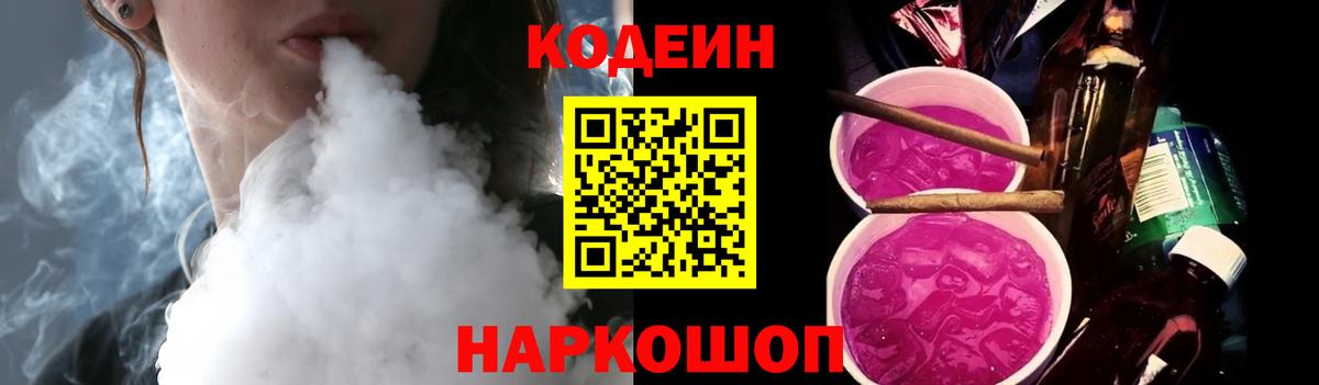 Кодеин напиток Lean (лин)  Кодеин напиток Lean (лин)  Канаш  Вход с VPN 