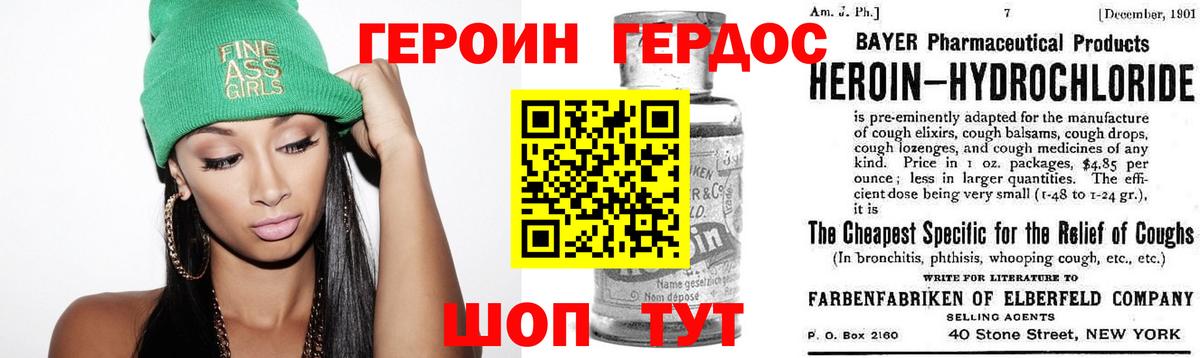 ГЕРОИН хмурый Канаш
