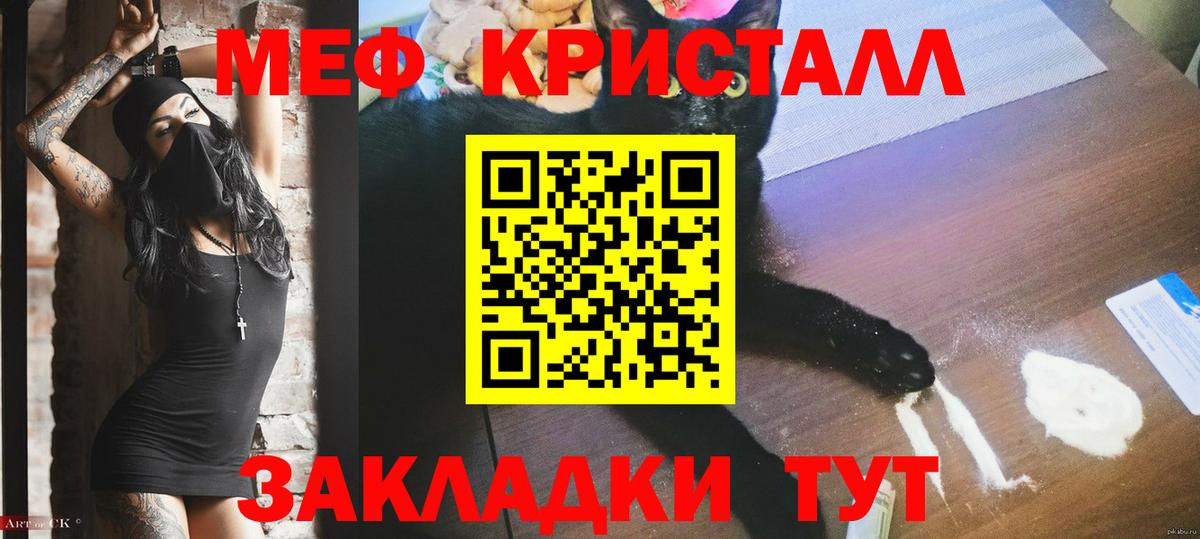 Мефедрон кристаллы Канаш