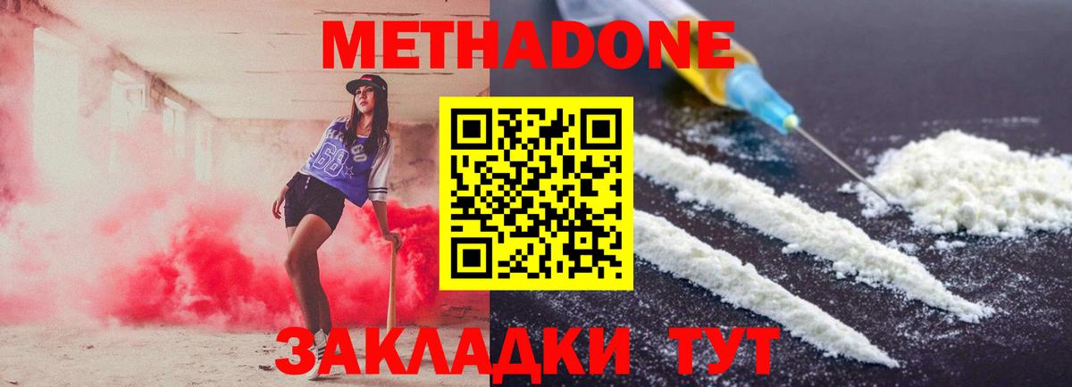 МЕТАДОН methadone Канаш
